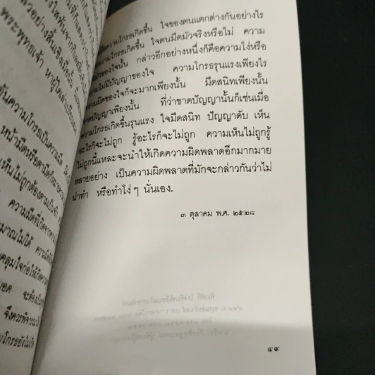 แสงส่องใจ อันดับ 3 - สมเด็จพระญาณสังวร สมเด็จพระสังฆราช สกลมหาสังฆปริณายก รูปที่ 8