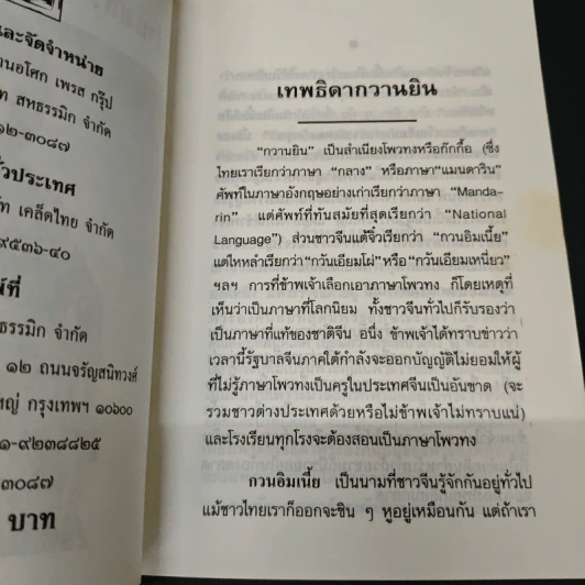 ชีวประวัติและพระคาถาเจ้าแม่กวนอิมมหาโพธิสัตว์ รูปที่ 6