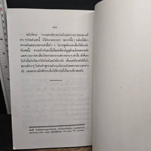 Principles of English Pronunciation หลักการออกเสียงภาษาอังกฤษ - แสง จันทร์งาม ต.บ., M.A รูปที่ 12
