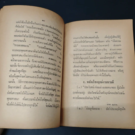 หลักพระพุทธศาสนา - สุชีโว ภิกขุ วัดกันมาตุยาราม รูปที่ 7