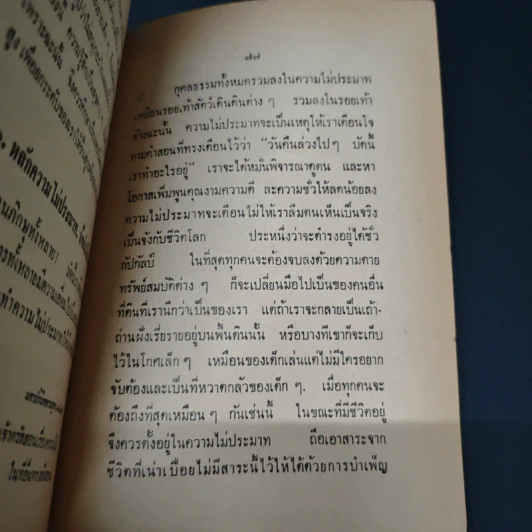 หลักพระพุทธศาสนา - สุชีโว ภิกขุ วัดกันมาตุยาราม รูปที่ 8