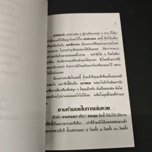 ฤกษ์มงคล ฉบับมาตรฐานสมบูรณ์ - ว.จีนประดิษฐ์ รูปที่ 8