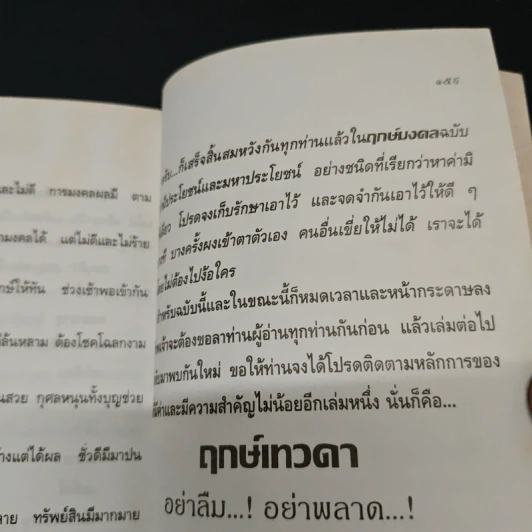 ฤกษ์มงคล ฉบับมาตรฐานสมบูรณ์ - ว.จีนประดิษฐ์ รูปที่ 9