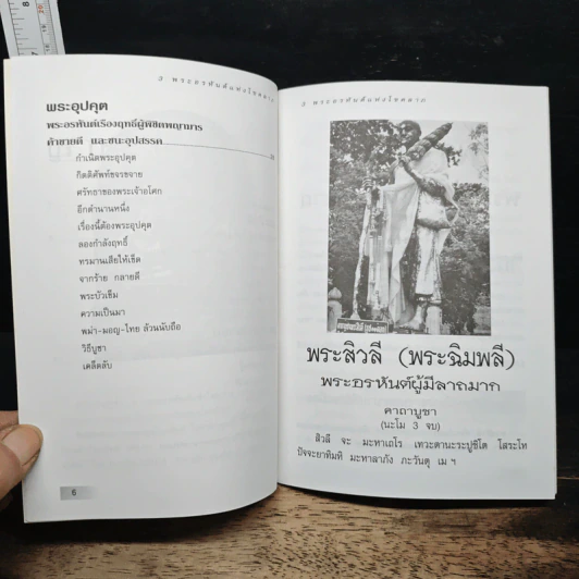 3 พระอรหันต์ แห่งโชคลาภ รูปที่ 9