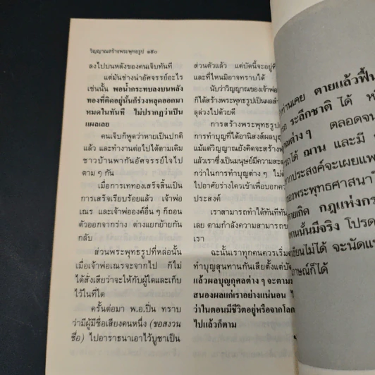 โลกทิพย์ ตายแล้วไปไหน 5 หลวงปู่คำคะนิง รูปที่ 9