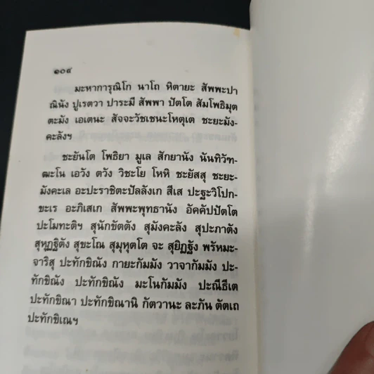 การทำพระนิพพานให้แจ้ง หนังสือสอนพระพุทธศาสนาแก่เด็ก รูปที่ 8