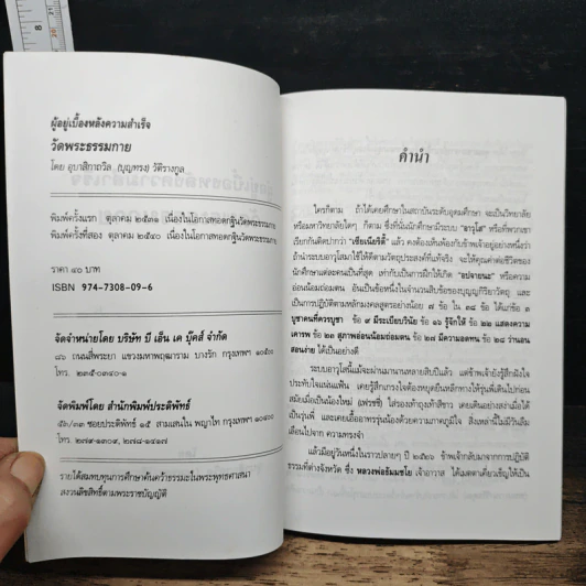 ผู้อยู่เบื้องหลังความสำเร็จ วัดพระธรรมกาย รูปที่ 6