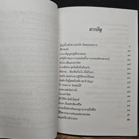 ผู้อยู่เบื้องหลังความสำเร็จ วัดพระธรรมกาย รูปที่ 7
