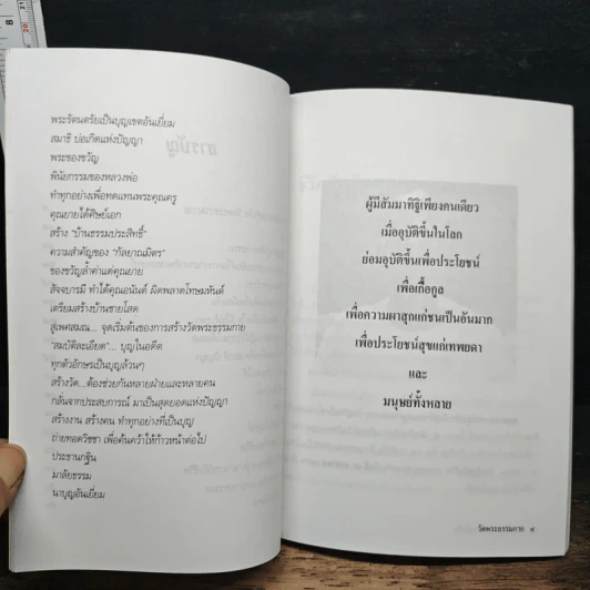 ผู้อยู่เบื้องหลังความสำเร็จ วัดพระธรรมกาย รูปที่ 8