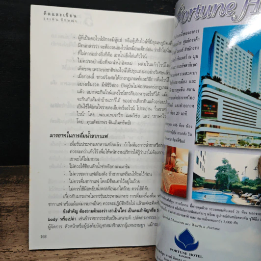 คิดและเขียน - ระเด่น ทักษณา รูปที่ 9