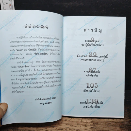 คิดและเขียน - ระเด่น ทักษณา รูปที่ 7