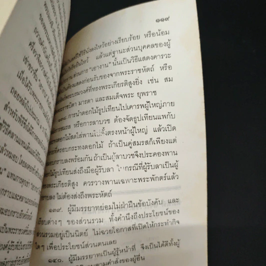 พัฒนาคำกลอนสอนจิตและมารยาทไทยในสังคม - พระราชสุทธิญาณมงคล รูปที่ 8