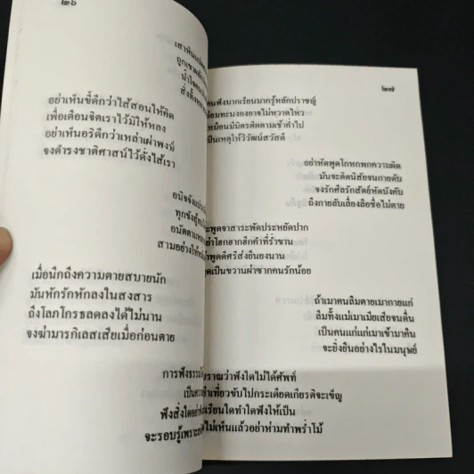 พัฒนาคำกลอนสอนจิตและมารยาทไทยในสังคม - พระราชสุทธิญาณมงคล รูปที่ 7