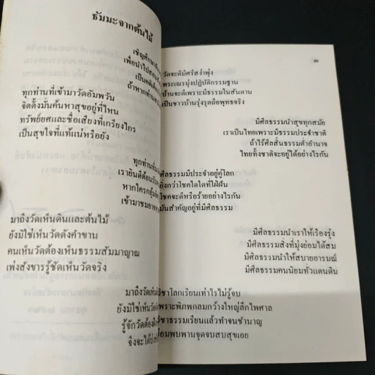 พัฒนาคำกลอนสอนจิตและมารยาทไทยในสังคม - พระราชสุทธิญาณมงคล รูปที่ 6