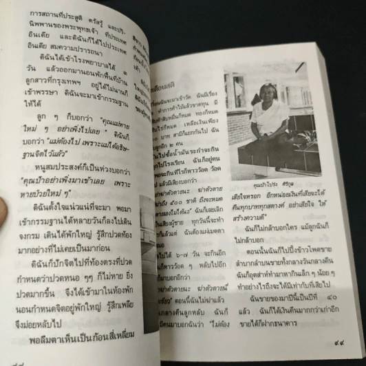 กฎแห่งกรรม ธรรมปฏิบัติ เล่ม 6 - พระราชสุทธิญาณมงคล รูปที่ 9