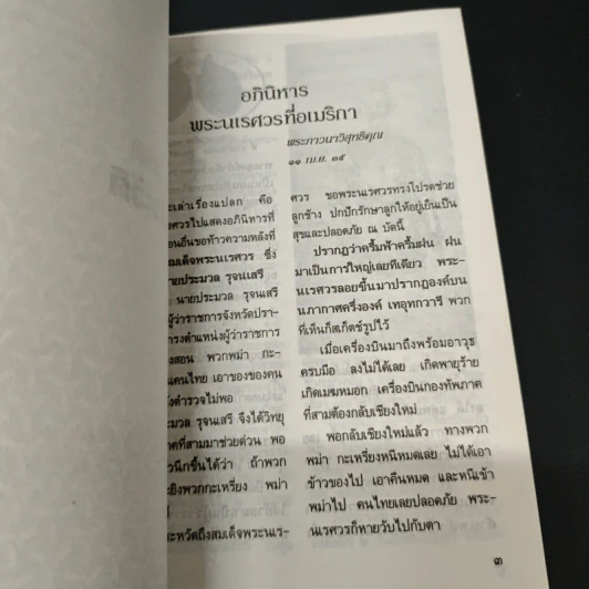 กฎแห่งกรรม ธรรมปฏิบัติ เล่ม 6 - พระราชสุทธิญาณมงคล รูปที่ 8