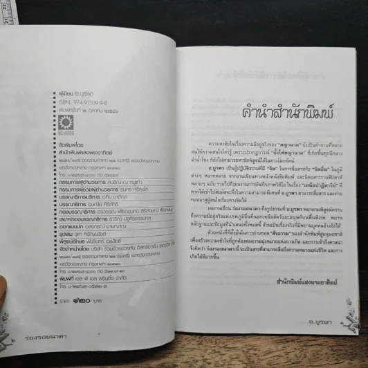 ร่องรอยนาคา - อ.แอ๊ด บูรพา รูปที่ 6