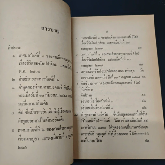 แว่วเสียงสวรรค์ เล่ม 4 รูปที่ 6