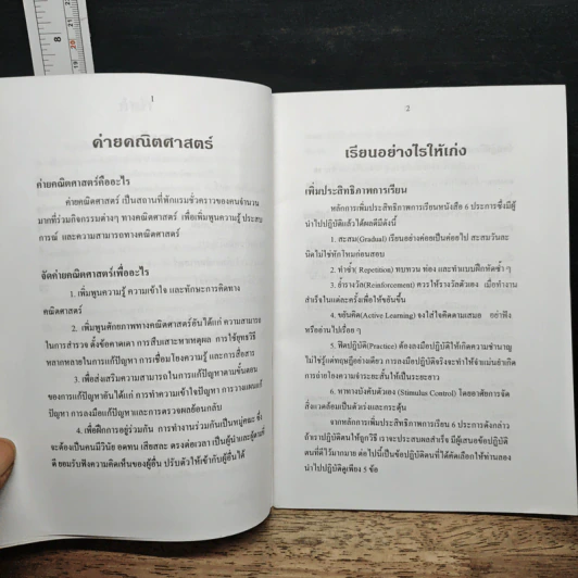 คู่มือค่ายคณิตศาสตร์ - ผศ.ดร.สมวงษ์ แปลงประสพโชค รูปที่ 7