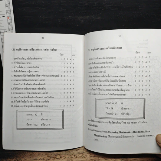 คู่มือค่ายคณิตศาสตร์ - ผศ.ดร.สมวงษ์ แปลงประสพโชค รูปที่ 8