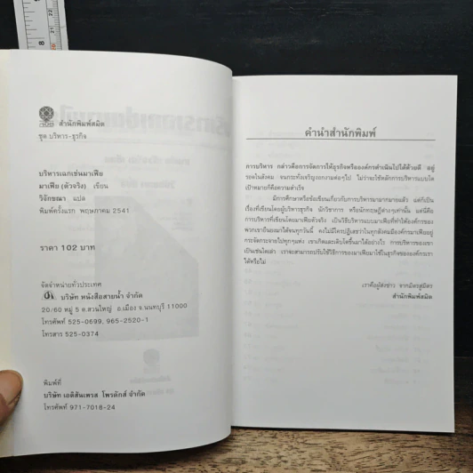 บริหารเฉกเช่นมาเฟีย รูปที่ 6