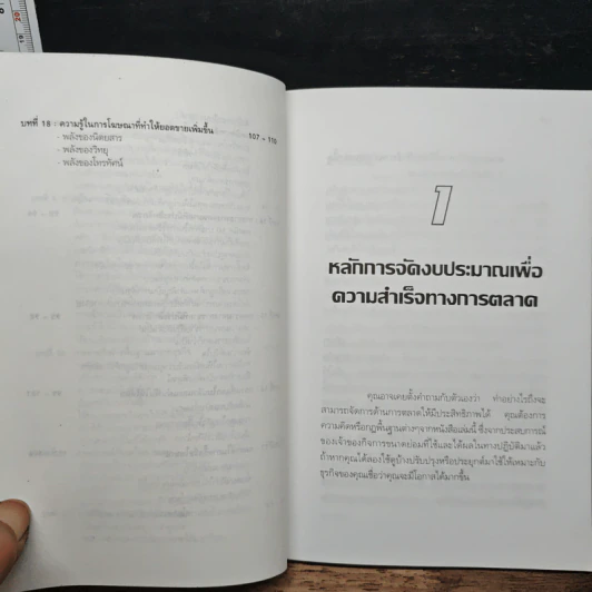 ธุรกิจเล็กใช้งบโฆษณาอย่างไร รูปที่ 9