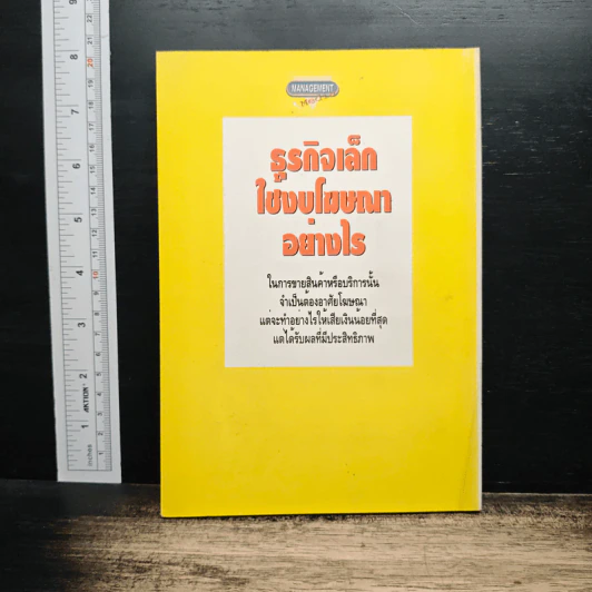 ธุรกิจเล็กใช้งบโฆษณาอย่างไร รูปที่ 2