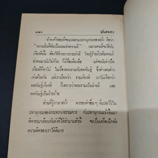 มันสมอง - พลตรี หลวงวิจิตรวาทการ รูปที่ 10