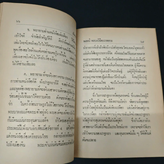 มันสมอง - พลตรี หลวงวิจิตรวาทการ รูปที่ 9