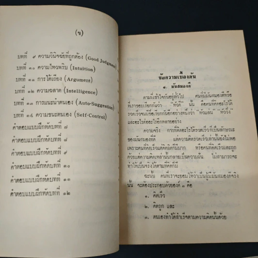 มันสมอง - พลตรี หลวงวิจิตรวาทการ รูปที่ 8