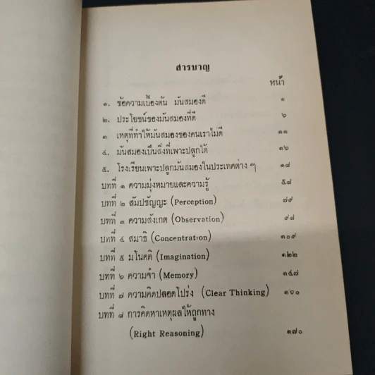 มันสมอง - พลตรี หลวงวิจิตรวาทการ รูปที่ 7