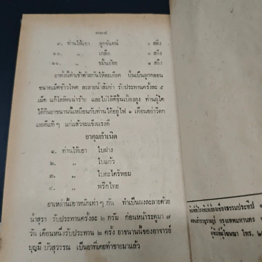 ตำรายาผงแพทย์แผนโบราณ เล่ม 10 รูปที่ 8