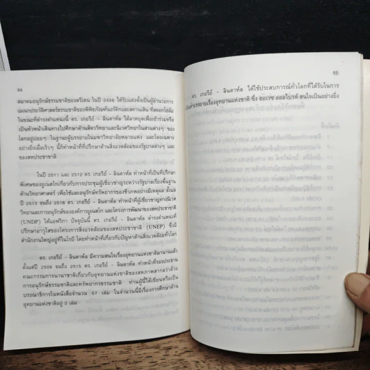 บทบาทอุทยานแห่งชาติในอนาคต รูปที่ 10