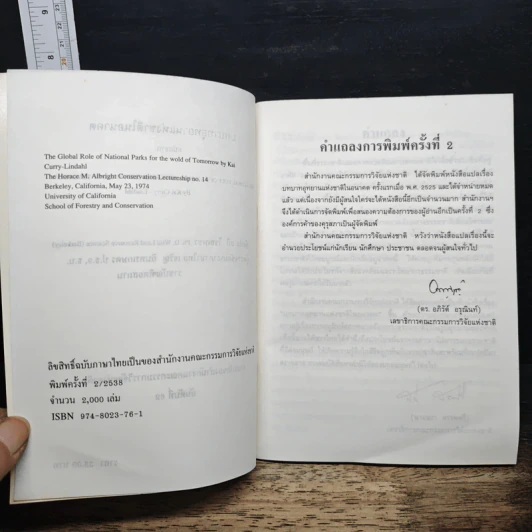 บทบาทอุทยานแห่งชาติในอนาคต รูปที่ 7