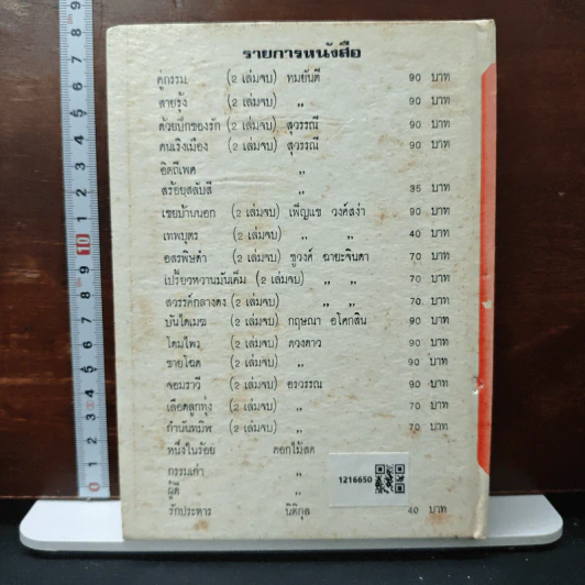 คัมภีร์สรรพคุณยาไทย จากฉะบับใบลาน รูปที่ 2