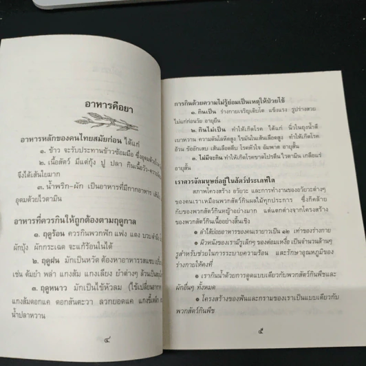 เอกสารประกอบวิชาอาหาร เพื่อ สุขภาพและความงาม รูปที่ 7