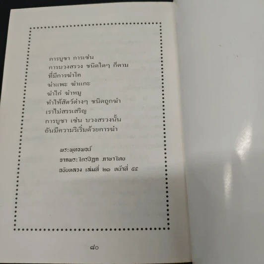 เอกสารประกอบวิชาอาหาร เพื่อ สุขภาพและความงาม รูปที่ 9