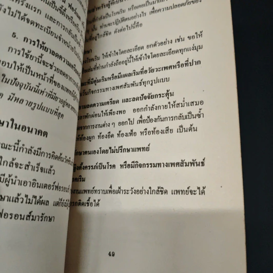 เริม - ศาสตราจารย์นายแพทย์ประเสริฐ ทองเจริญ รูปที่ 9