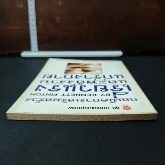กลเม็ดการเสริมสร้างเรียวแรงและพลังงานแก่ร่างกาย - Kennett Finton, พรทิพย์ จูงมาโนชญ์ รูปที่ 5