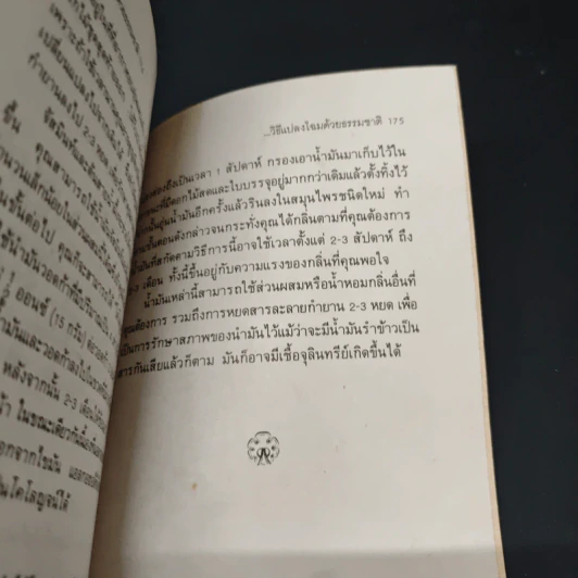 วิธีแปลงโฉมด้วยธรรมชาติ - คามิลลา เฮปเปอร์ รูปที่ 8