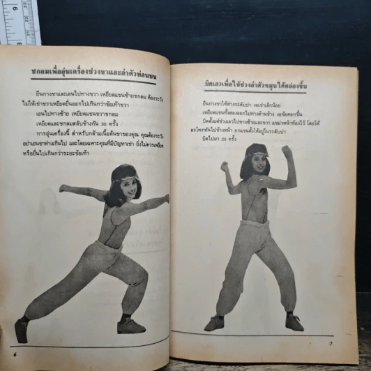 สุขภาพและความงาม รูปที่ 8