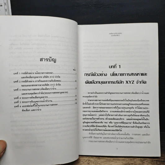 เทคนิคการบริหารบุคคลอย่างมืออาชีพ 2 - สิทธากร อักษรนิติกุล รูปที่ 7