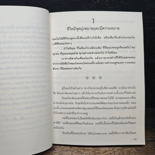 100 วิธีมีความสุขทุกๆวัน - ชานชาลา รูปที่ 9