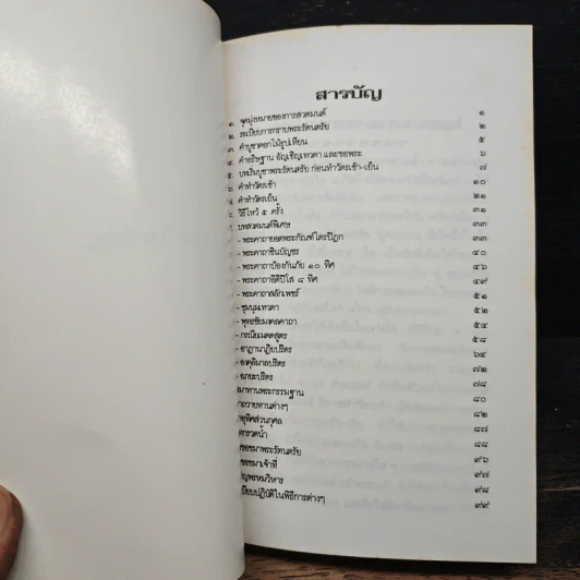 อนุสรณ์งานฌาปนกิจศพ นางเลิศดาริการ (ระเบียบ เลิศดาริการ) รูปที่ 8