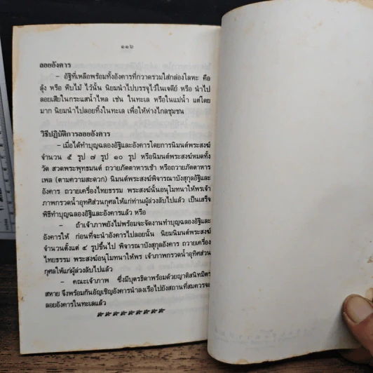 อนุสรณ์งานฌาปนกิจศพ นางเลิศดาริการ (ระเบียบ เลิศดาริการ) รูปที่ 11