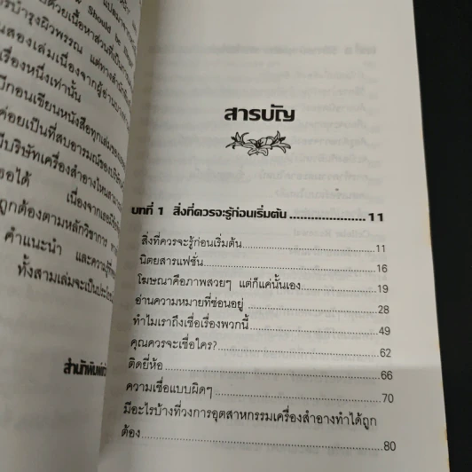 คู่มือทองของการบำรุงรักษาผิวพรรณ รูปที่ 6