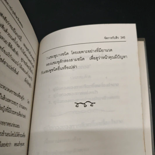 คู่มือทองของการบำรุงรักษาผิวพรรณ รูปที่ 11