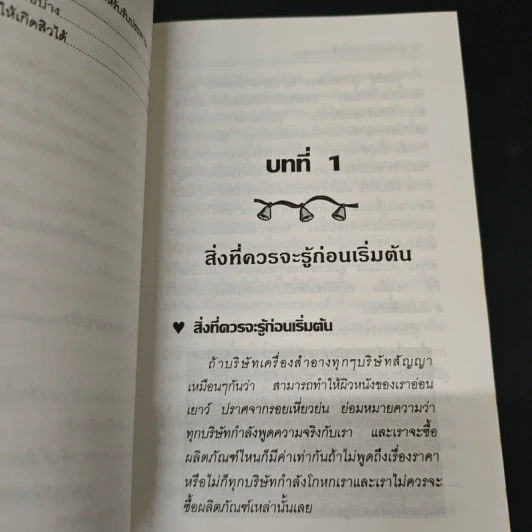 คู่มือทองของการบำรุงรักษาผิวพรรณ รูปที่ 9