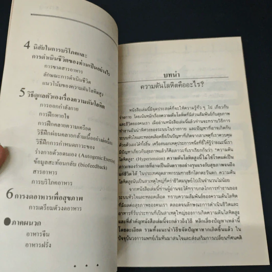 มารู้จักและเข้าใจกันให้ถ่องแท้ ความดันโลหิตสูง รูปที่ 7