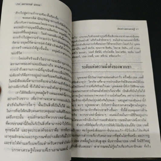 คิดอย่างมหาเศรษฐี รูปที่ 7
